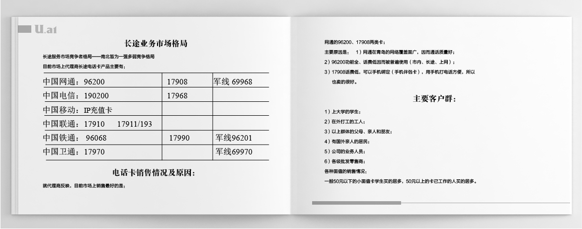 優爾電信市場研究,戰略規劃,品牌視覺,品牌推廣