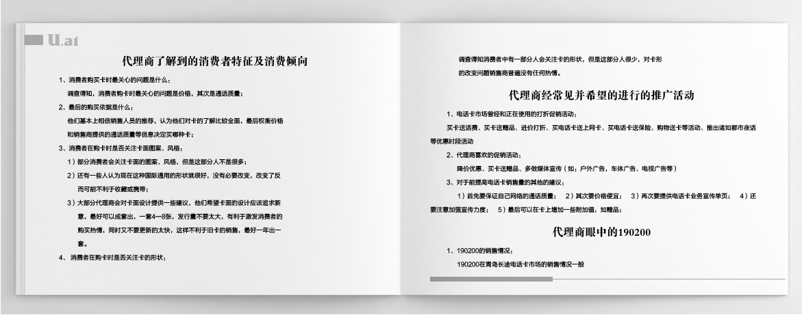優爾電信市場研究,戰略規劃,品牌視覺,品牌推廣