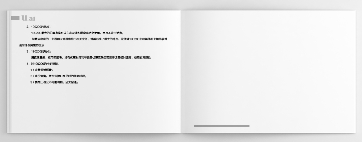 優爾電信市場研究,戰略規劃,品牌視覺,品牌推廣