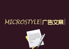 青島文案策劃，青島文案撰寫