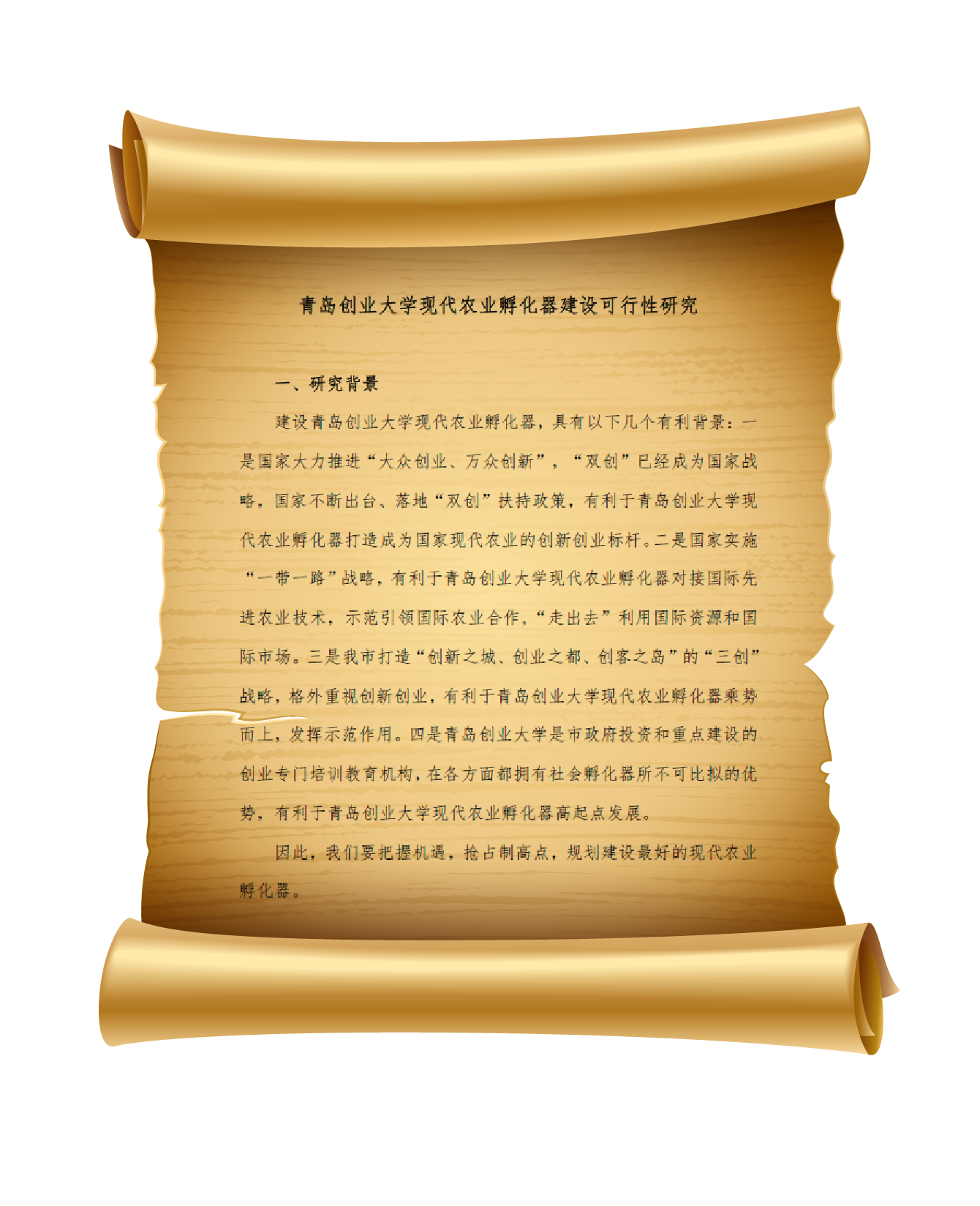 青島PPT代寫,青島PPT撰寫,商業計劃書PPT代寫,項目融資商業計劃書代寫,專業寫PPT,可行性計劃PPT撰寫,專業寫PPT的公司,公司介紹PPT,青島專業寫PPT,創業項目PPT代寫,農業項目PPT代寫