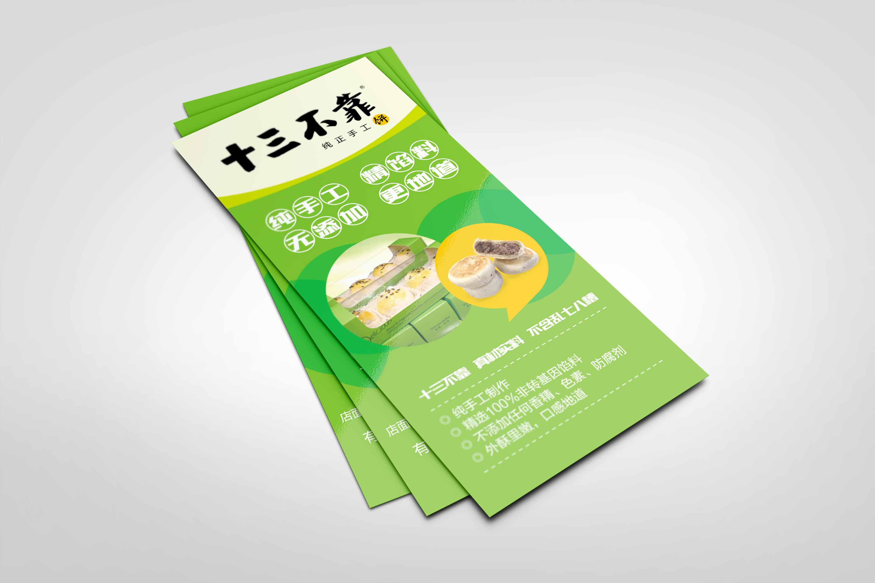 青島設計公司,青島廣告公司,青島展架設計,青島代金券設計,青島面點行業廣告設計,青島面點行業展架設計,青島面點代金券設計,青島面點品牌策劃設計,青島品牌全案策劃,高端展架設計,高端代金券設計