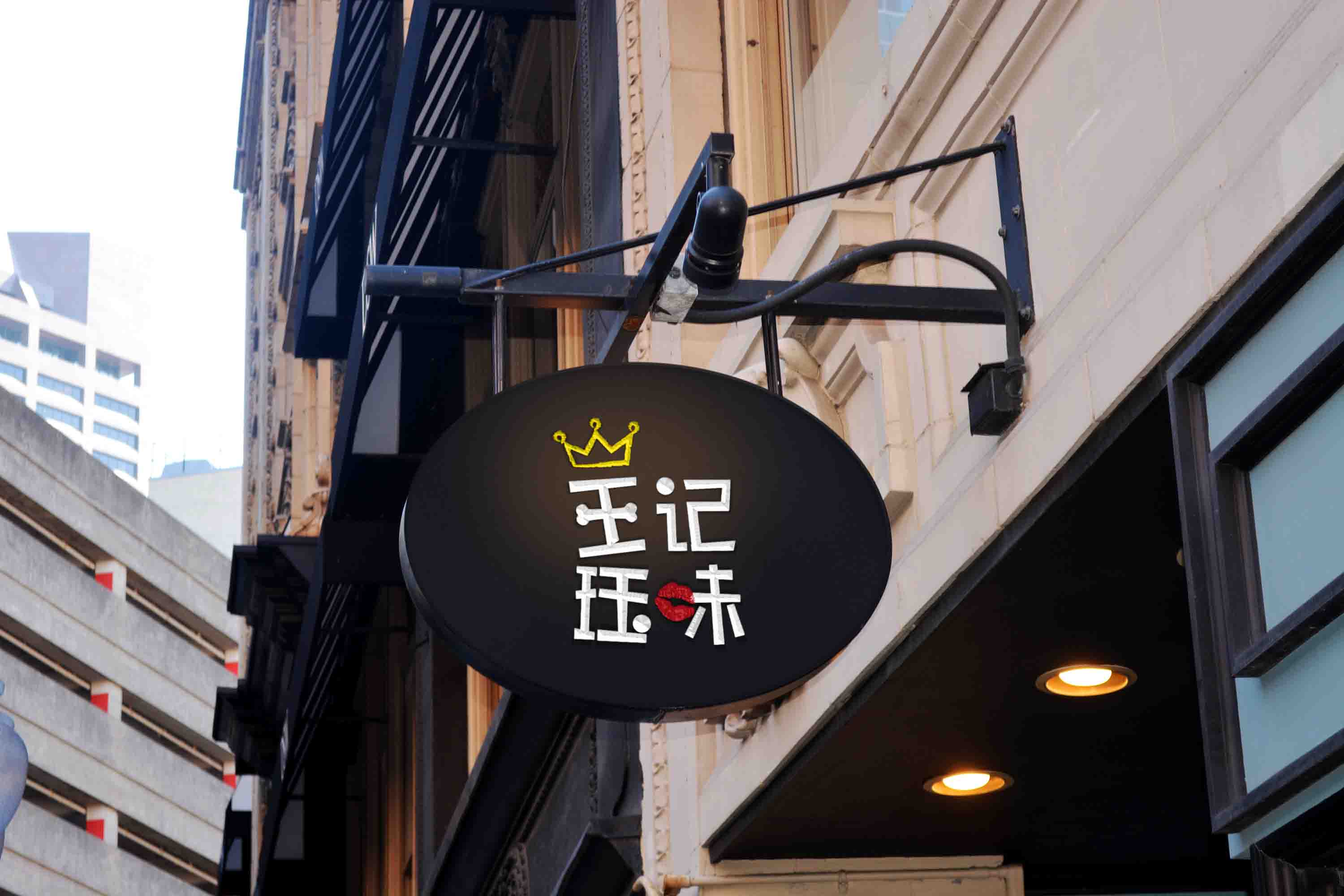 青島設計公司,青島廣告公司,青島全案設計,青島LOGO設計,青島VIS設計,青島食品行業全案設計,青島食品行業LOGO設計,青島食品行業VIS設計,青島食品品牌策劃設計,青島品牌全案策劃,青島高端LOGO設計公司計