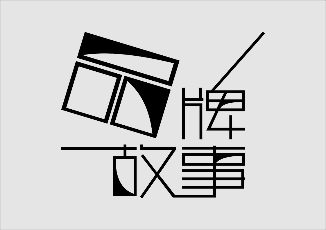 青島品牌策劃公司、青島營銷策劃公司、青島廣告公司、青島設計公司、青島LOGO標志設計公司、青島包裝設計公司、青島VI設計公司、青島包裝設計、青島品牌策劃、青島食品設計、青島logo設計