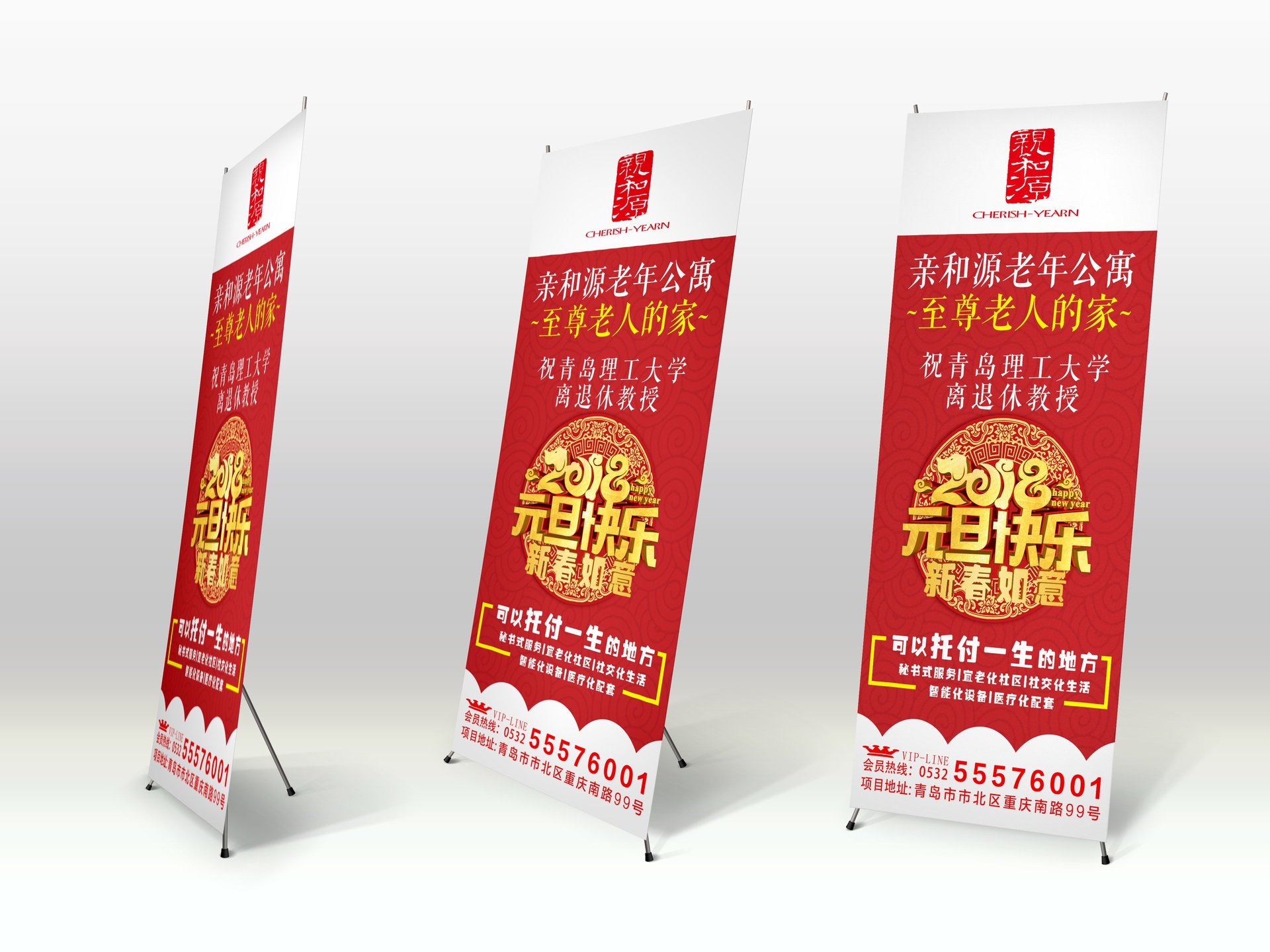 青島設計公司,青島廣告公司,青島燈箱設計,青島展板設計,青島圍擋設計,青島養老行業LOGO設計,青島養老行業LOGO設計,青島養老品牌策劃設計,青島品牌全案策劃,青島高端燈箱設計公司,青島高端展板設計公司,青島高端圍擋設計公司,計