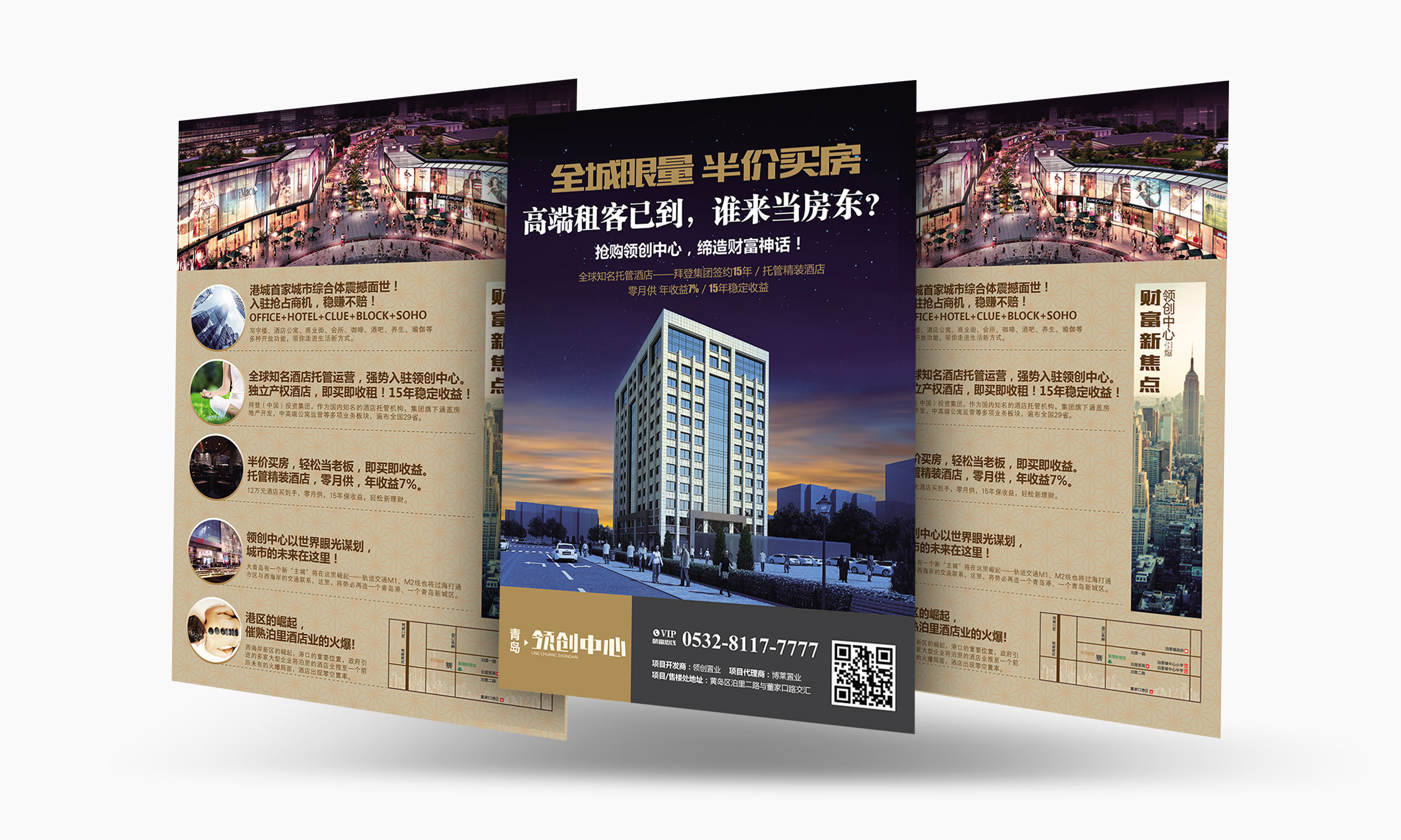 青島設計公司,青島廣告公司,青島logo設計,青島地產logo設計,青島地產物料設計,青島地產單頁設計,青島地產圍擋設計,青島地產品牌策劃設計,青島品牌全案策劃,青島高端LOGO設計公司