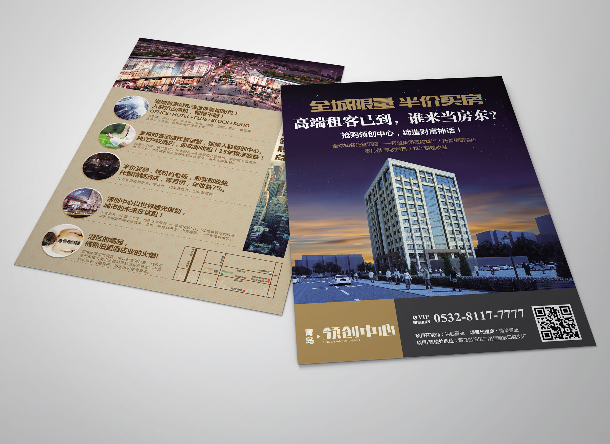 青島設計公司,青島廣告公司,青島logo設計,青島地產logo設計,青島地產物料設計,青島地產單頁設計,青島地產圍擋設計,青島地產品牌策劃設計,青島品牌全案策劃,青島高端LOGO設計公司