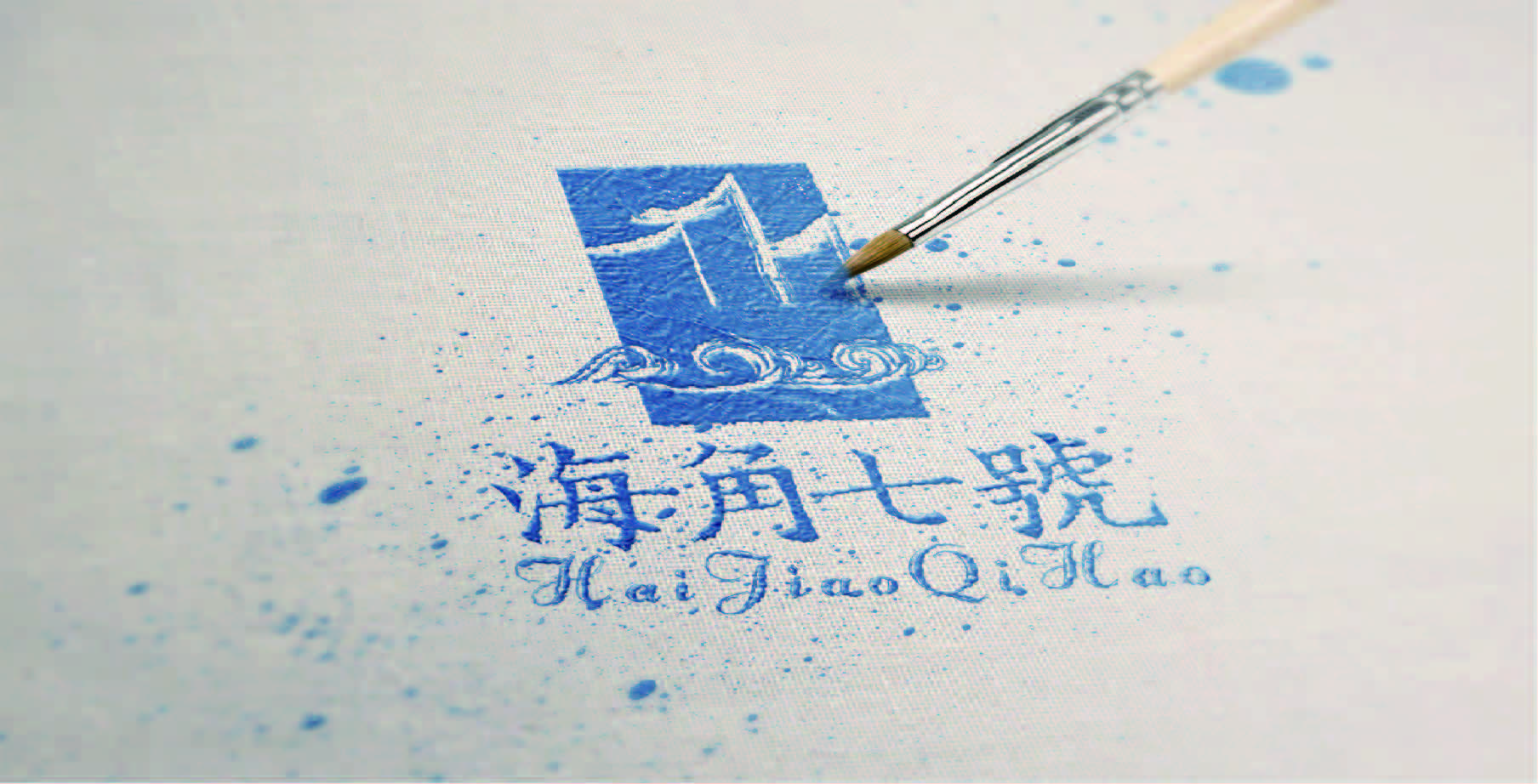 青島設計公司,青島廣告公司,青島LOGO設計,青島民宿行業LOGO設計,青島民宿品牌策劃設計,青島品牌全案策劃,青島高端LOGO設計公司