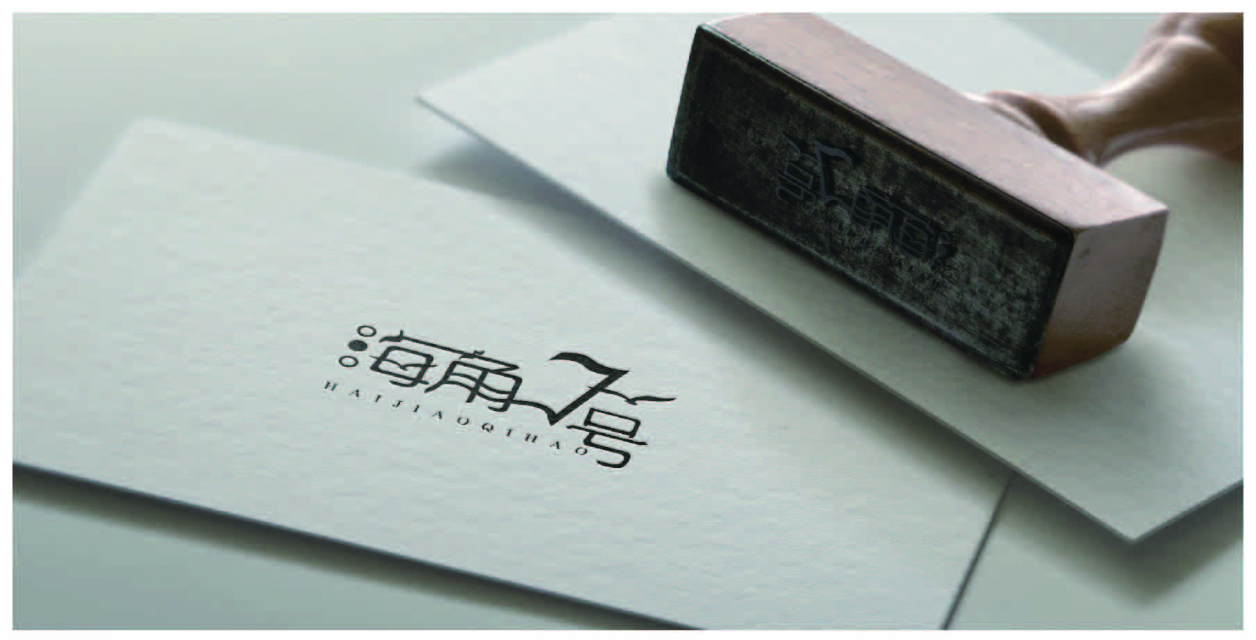 青島設計公司,青島廣告公司,青島LOGO設計,青島民宿行業LOGO設計,青島民宿品牌策劃設計,青島品牌全案策劃,青島高端LOGO設計公司