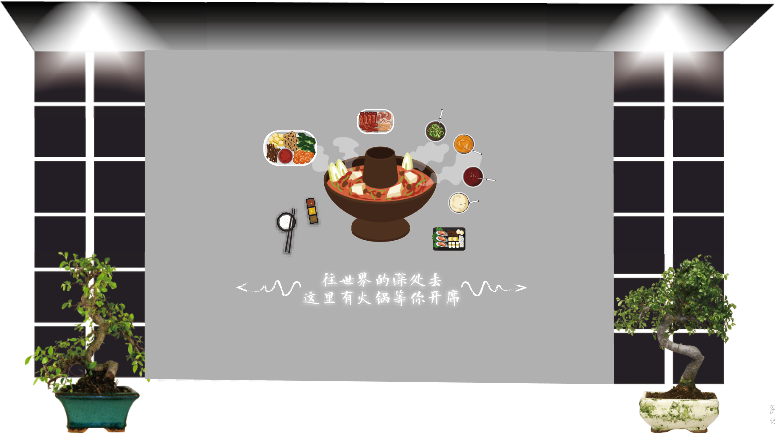 青島設計公司,青島廣告公司,青島室內裝修設計,青島食品行業室內裝修設計,青島食品品牌策劃設計,青島品牌全案策劃,青島高端室內裝修設計公司