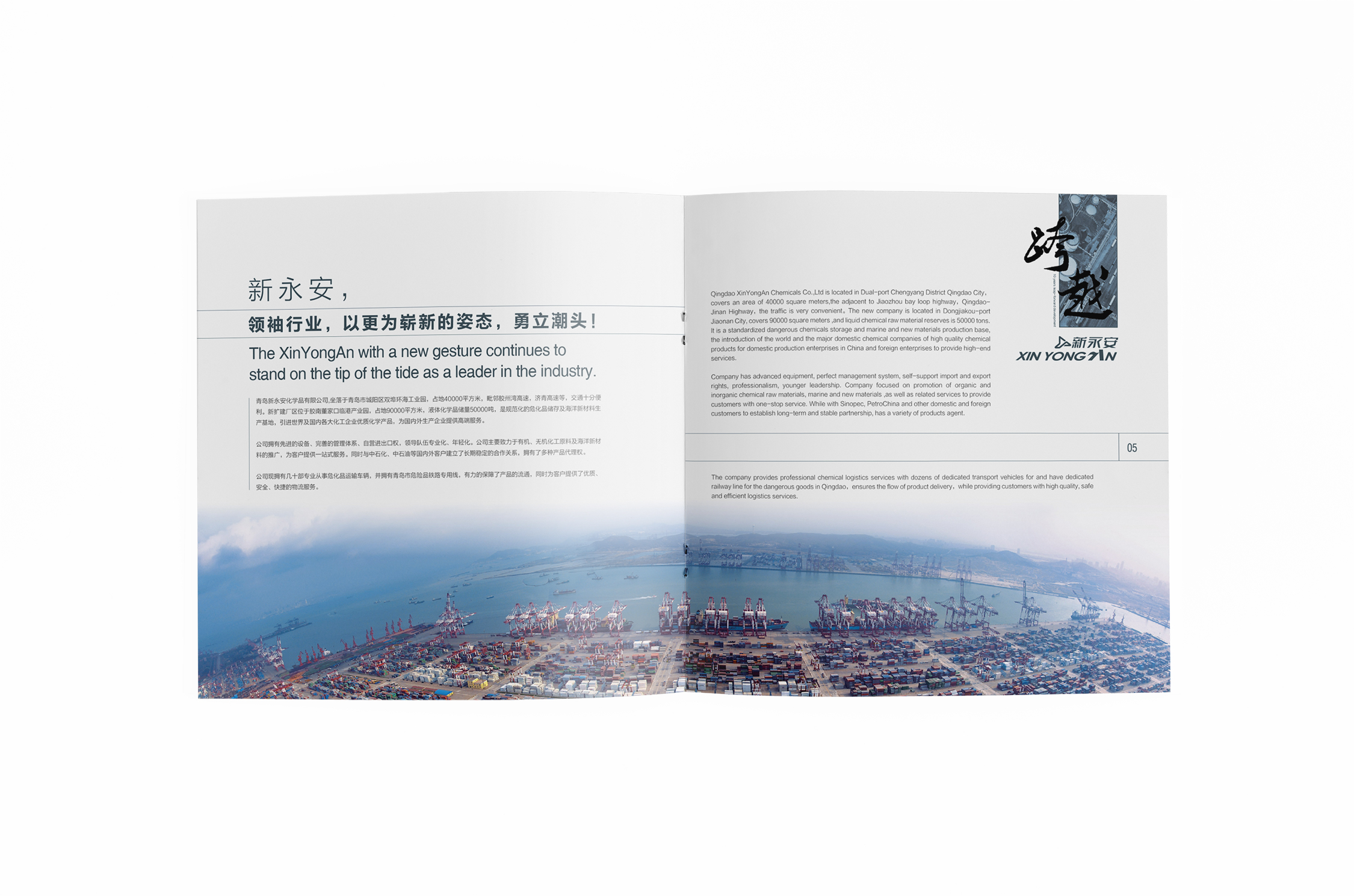 青島設計公司,青島廣告公司,青島畫冊設計,青島化工行業畫冊設計,青島化工品牌策劃設計,青島品牌全案策劃,青島高端畫冊設計公司