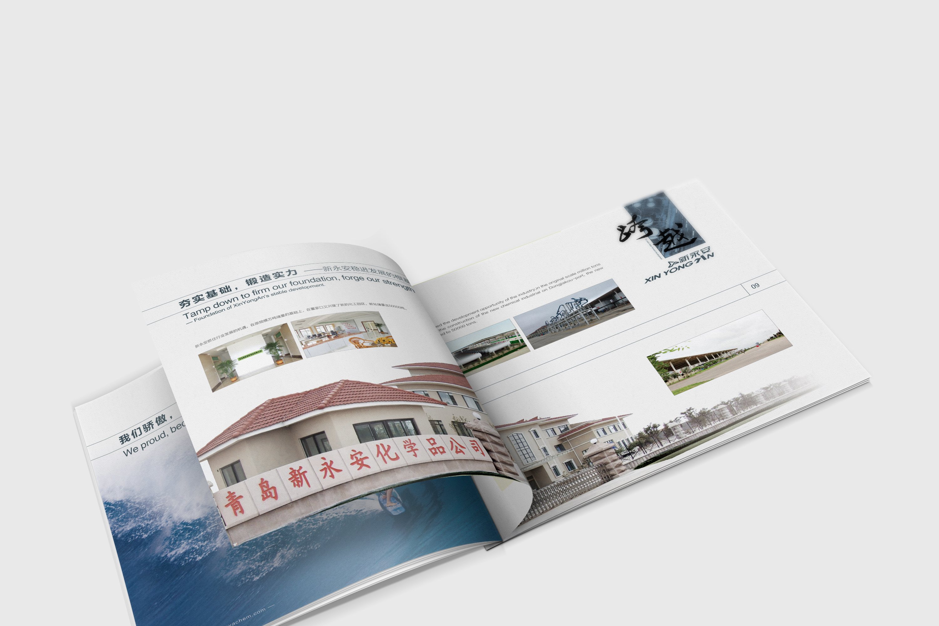 青島設計公司,青島廣告公司,青島畫冊設計,青島化工行業畫冊設計,青島化工品牌策劃設計,青島品牌全案策劃,青島高端畫冊設計公司