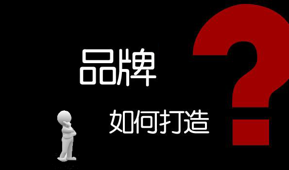 品牌，品牌策劃