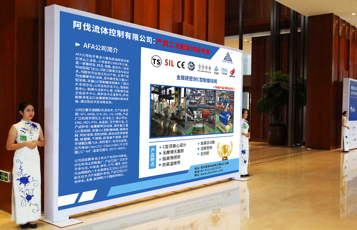 青島設計公司,青島廣告公司,青島展板設計,青島閥門行業展板設計,青島閥門行業品牌策劃設計,青島品牌全案策劃,青島高端展板設計公司