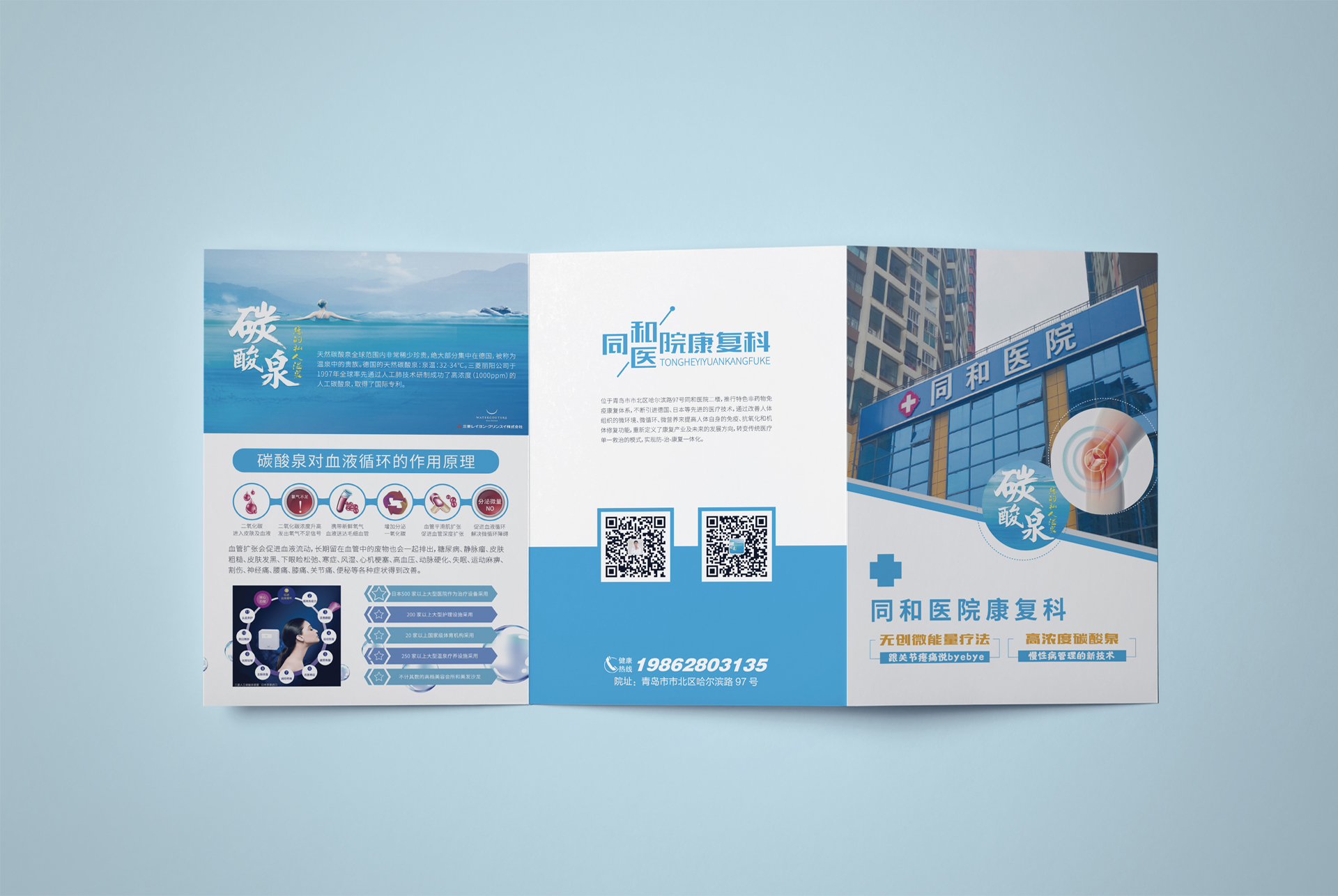 青島設計公司,青島廣告公司,青島折頁設計,青島單頁設計,青島會員卡設計,青島海報設計,青島醫療行業畫冊設計,青島醫療行業品牌策劃設計,青島品牌全案策劃,青島高端折頁設計公司,青島高端單頁設計公司,青島高端會員卡設計公司,青島高端海報設計公司,