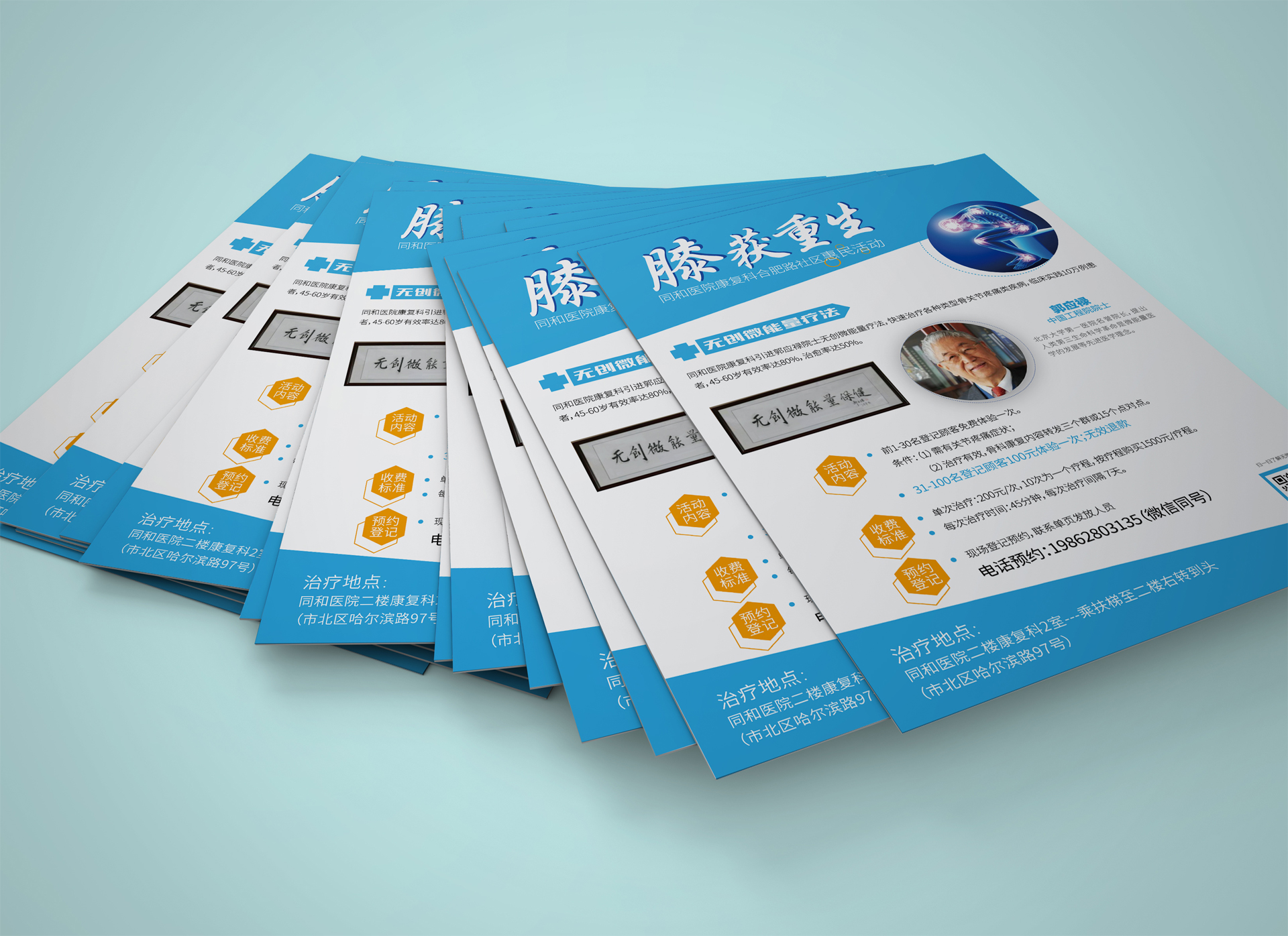 青島設計公司,青島廣告公司,青島折頁設計,青島單頁設計,青島會員卡設計,青島海報設計,青島醫療行業畫冊設計,青島醫療行業品牌策劃設計,青島品牌全案策劃,青島高端折頁設計公司,青島高端單頁設計公司,青島高端會員卡設計公司,青島高端海報設計公司,