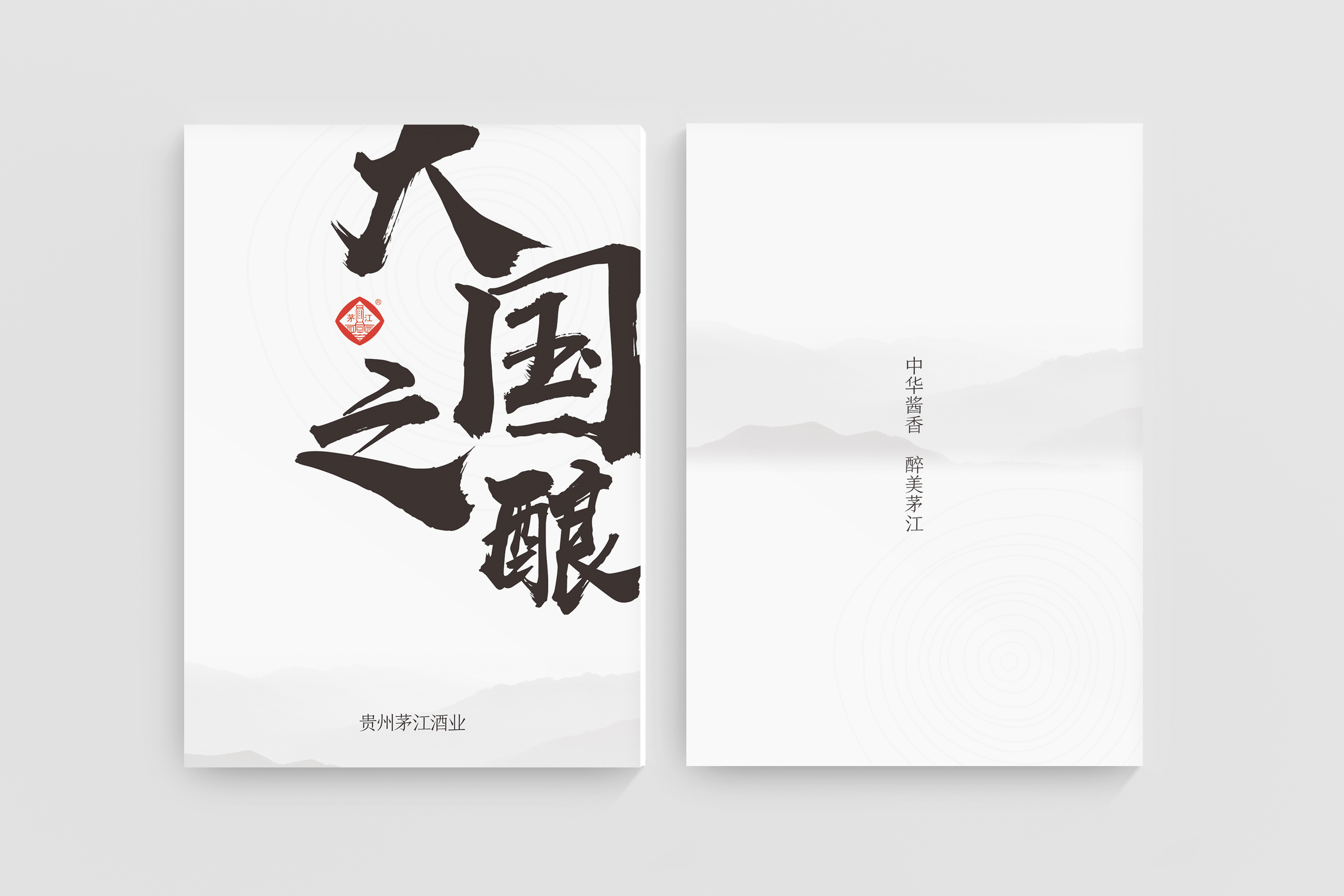 青島設計公司,青島廣告公司,青島畫冊設計,青島白酒行業畫冊設計,青島白酒行業品牌策劃設計,青島品牌全案策劃,青島高端畫冊設計公司