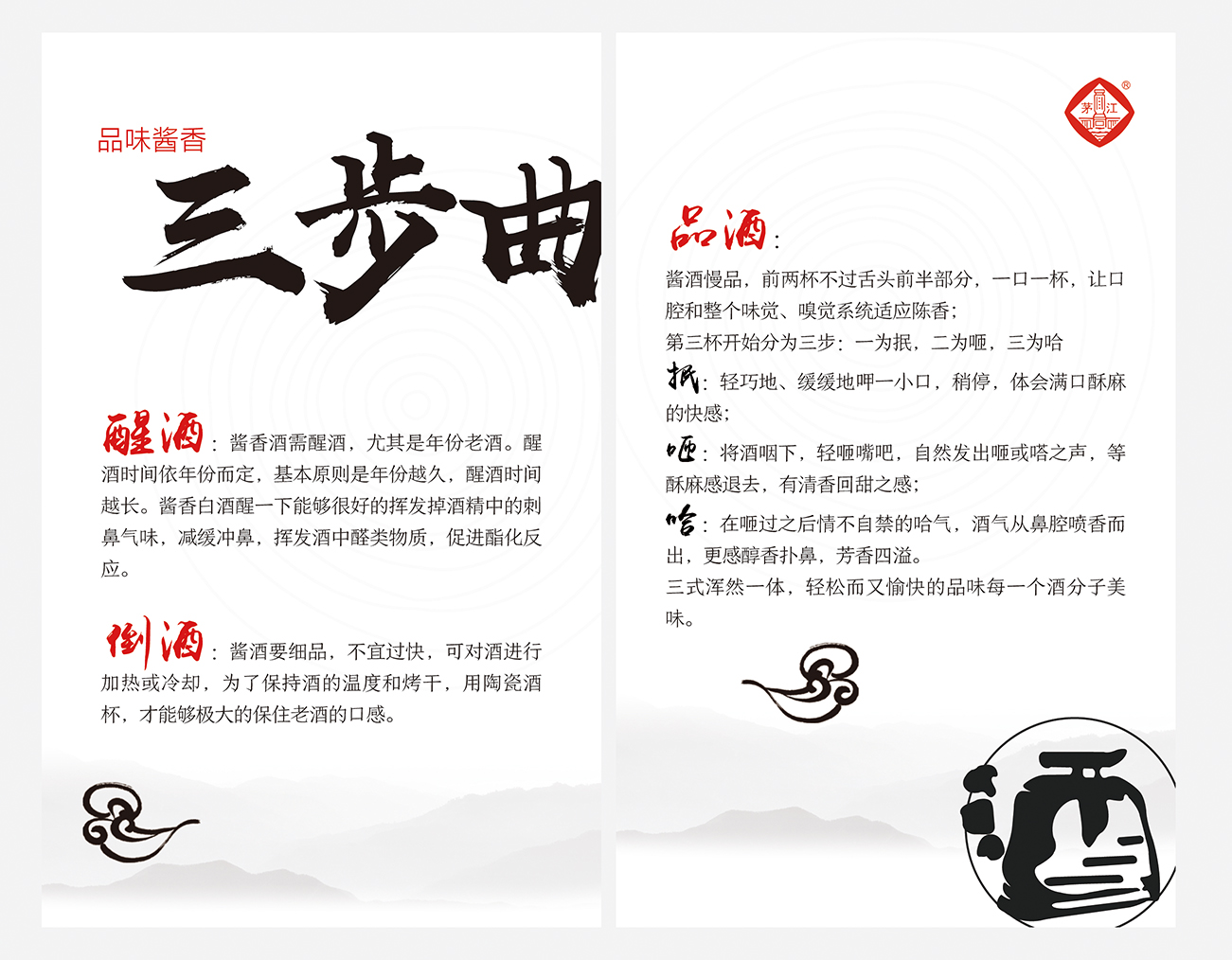 青島設計公司,青島廣告公司,青島畫冊設計,青島白酒行業畫冊設計,青島白酒行業品牌策劃設計,青島品牌全案策劃,青島高端畫冊設計公司