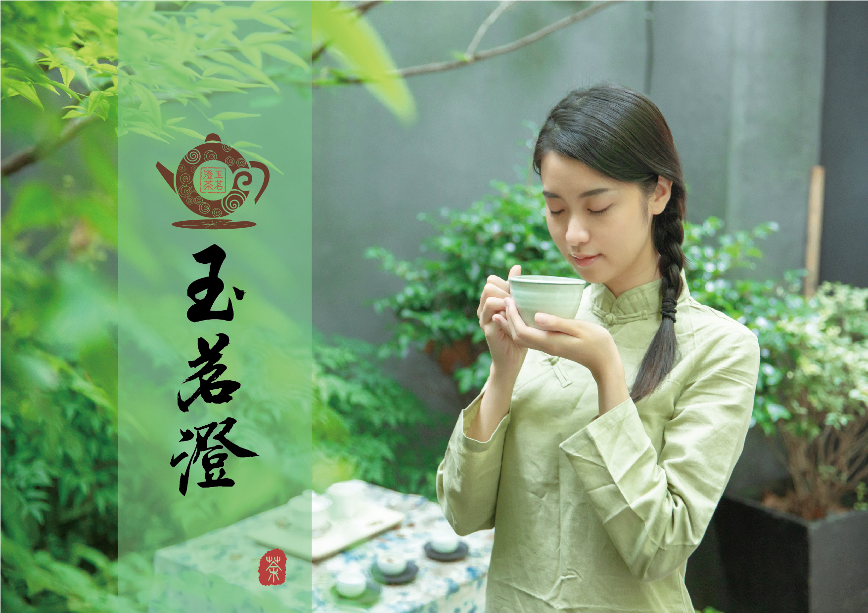 青島設計公司,青島廣告公司,青島LOGO設計,青島名片設計,青島單頁設計,青島茶葉行業LOGO設計,青島茶葉行業名片設計,,青島茶葉行業單頁設計,青島茶葉行業品牌策劃設計,青島品牌全案策劃,青島高端LOGO設計公司,青島高端單頁設計公司,青島高端名片設計公司