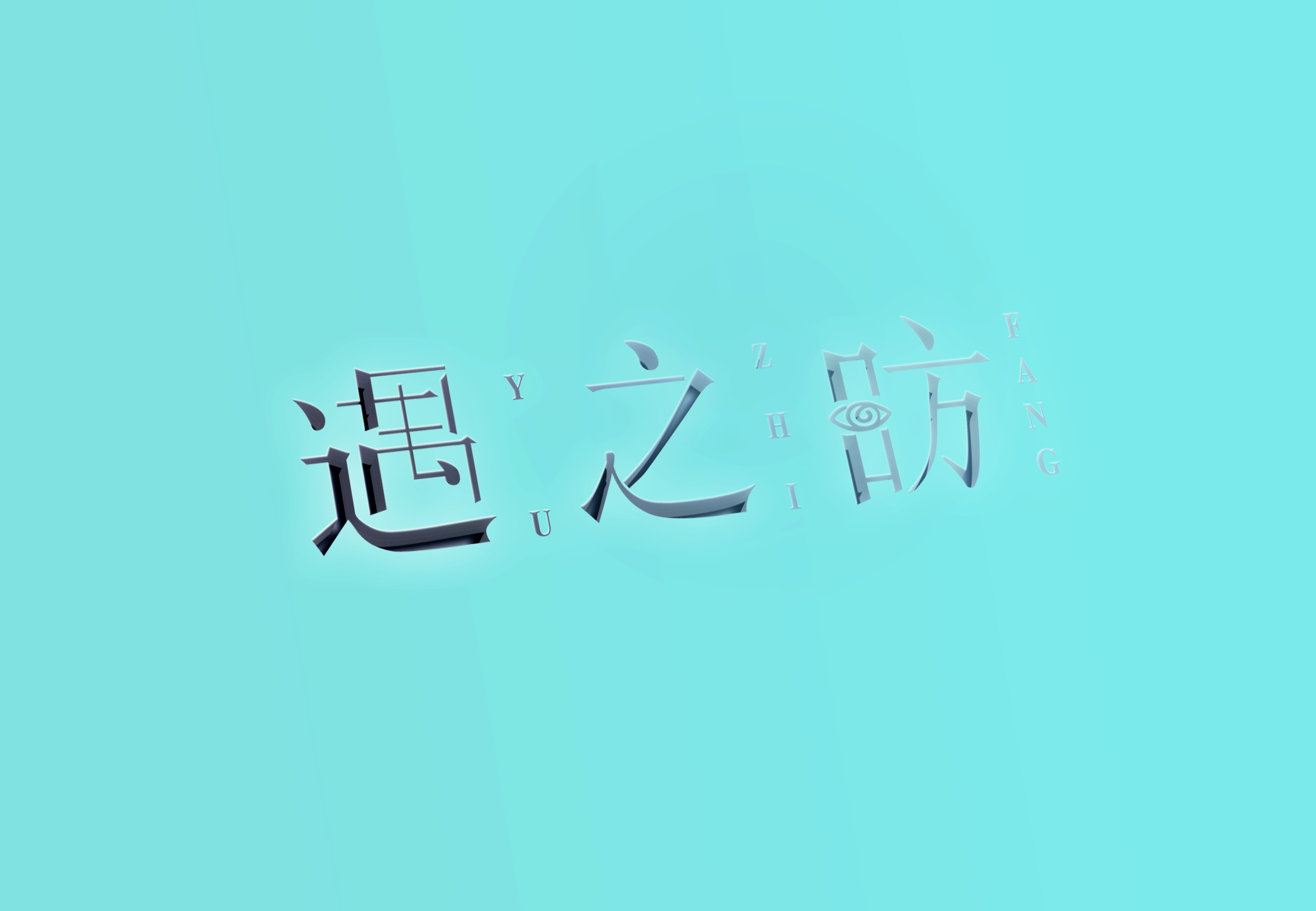 青島設計公司,青島品牌策劃,青島廣告公司,青島LOGO設計,青島策劃公司,青島十大品牌設計公司,青島營銷策劃