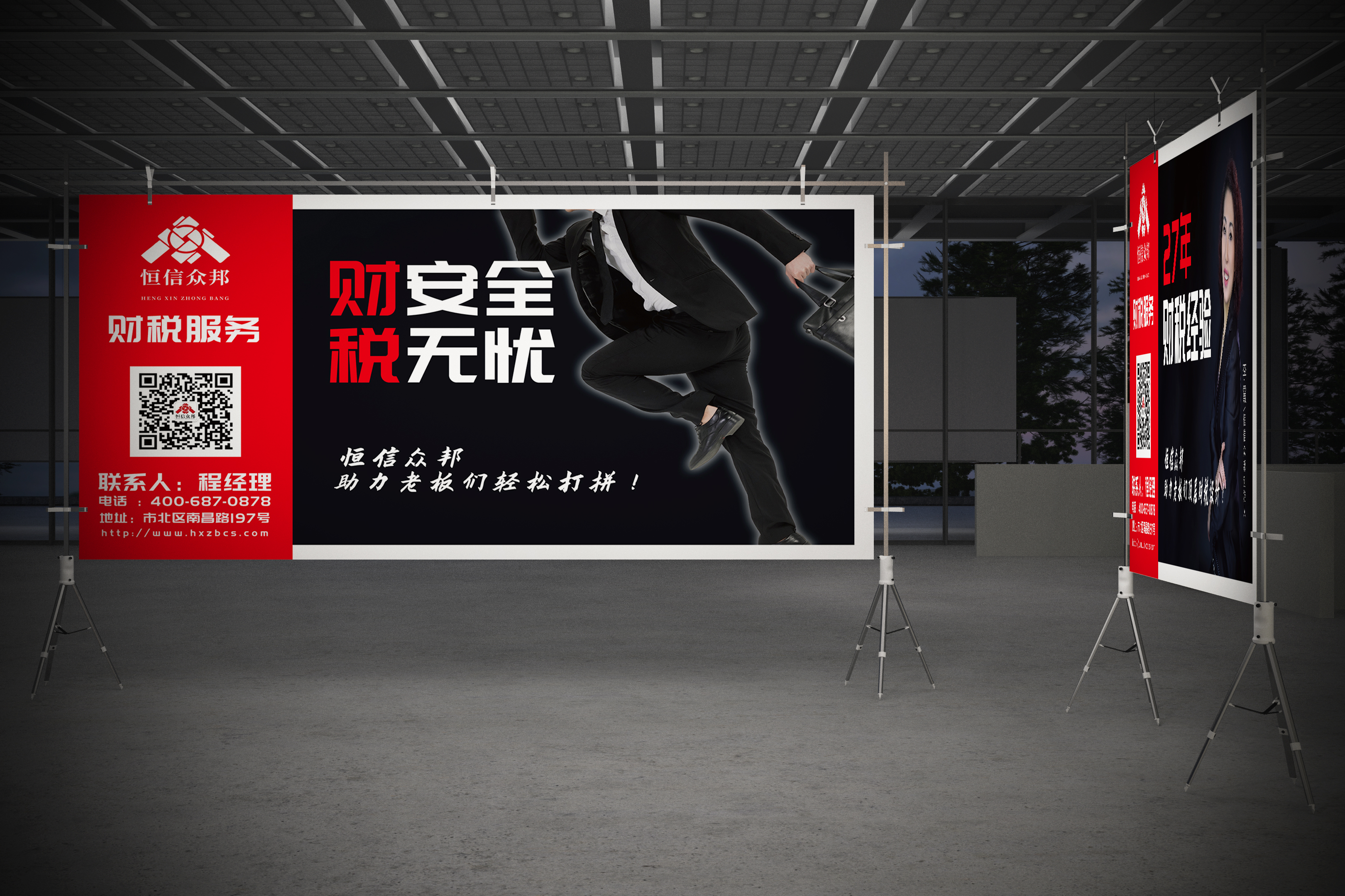 青島設計公司,青島廣告公司,青島展板設計,青島財稅行業展板設計,青島財稅行業品牌策劃設計,青島品牌全案策劃,青島高端展板設計公司