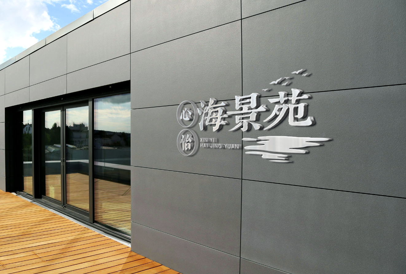 青島設計公司,青島廣告公司,青島LOGO設計,青島房地產行業LOGO設計,青島房地產行業品牌策劃設計,青島品牌全案策劃,青島高端LOGO設計公司