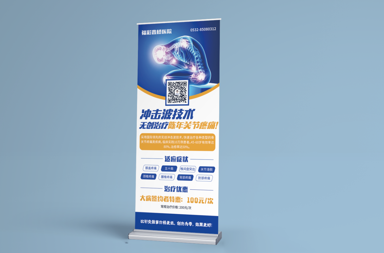青島設計公司,青島廣告公司,青島單頁設計,青島醫療康復單頁設計,青島門型展架設計,青島醫療康復品牌策劃設計,青島品牌全案策劃,青島高端展架設計公司