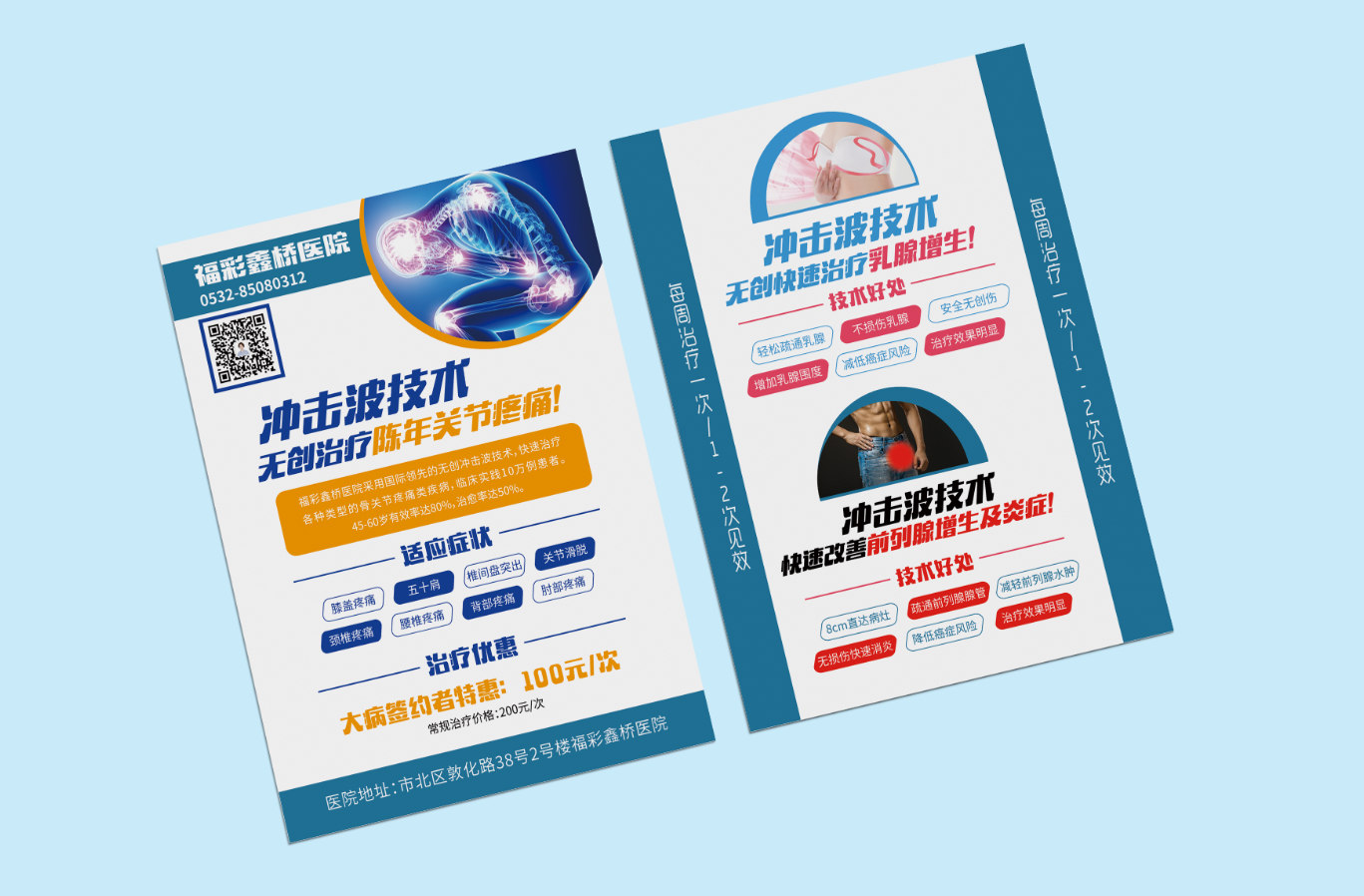 青島設計公司,青島廣告公司,青島單頁設計,青島醫療康復單頁設計,青島門型展架設計,青島醫療康復品牌策劃設計,青島品牌全案策劃,青島高端展架設計公司