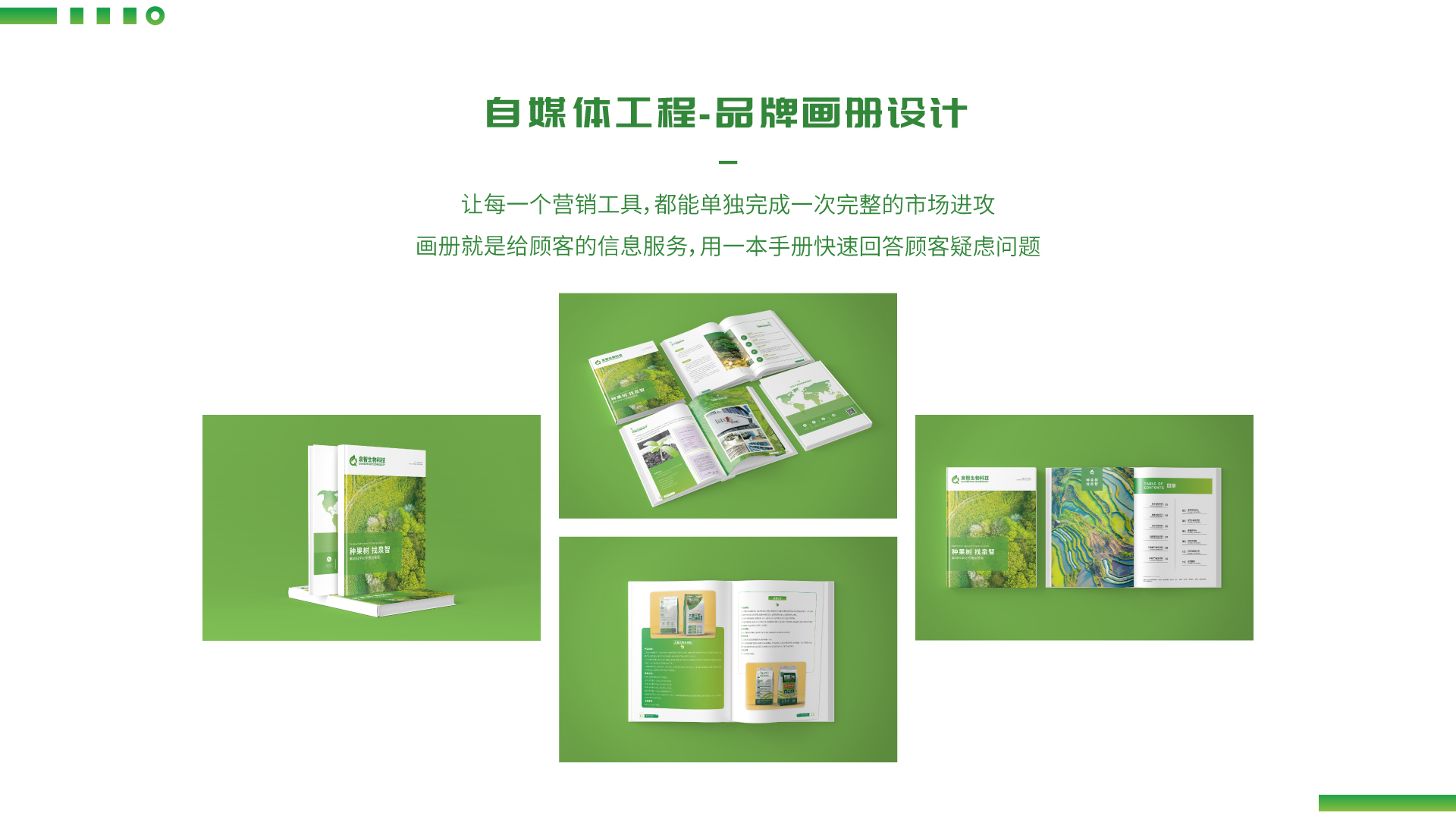 青島品牌策劃,青島全案策劃,青島農業策劃,青島廣告公司,青島設計公司,青島企業策劃,青島vi設計