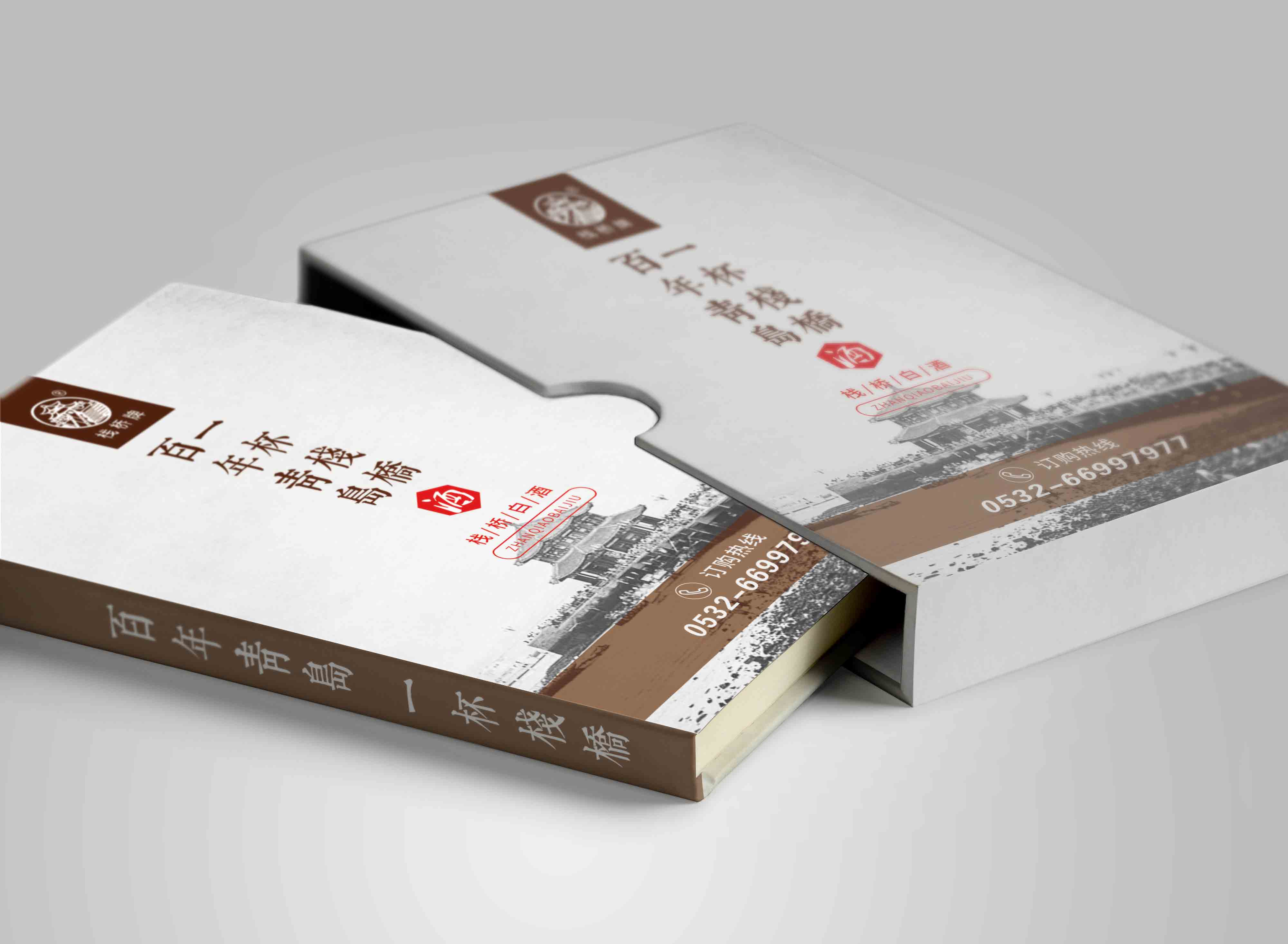 青島設計公司,青島廣告公司,青島畫冊設計,青島包裝設計,青島折頁設計,青島白酒行業LOGO設計,青島白酒行業包裝設計,青島白酒行業畫冊設計,青島白酒品牌策劃設計,青島品牌全案策劃,青島高端LOGO設計公司,青島高端包裝設計公司,青島高端畫冊設計公司,