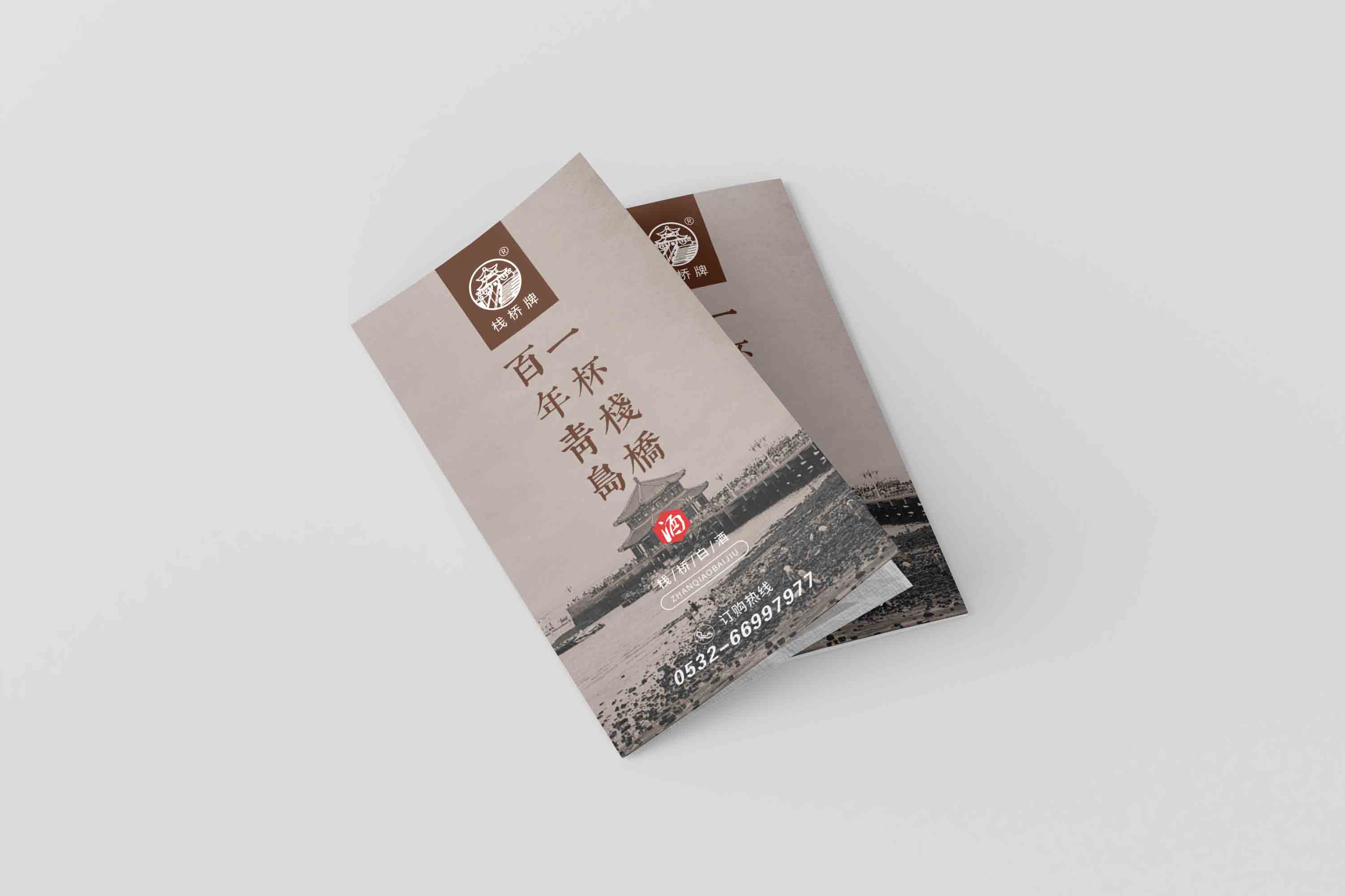 青島設計公司,青島廣告公司,青島畫冊設計,青島包裝設計,青島折頁設計,青島白酒行業LOGO設計,青島白酒行業包裝設計,青島白酒行業畫冊設計,青島白酒品牌策劃設計,青島品牌全案策劃,青島高端LOGO設計公司,青島高端包裝設計公司,青島高端畫冊設計公司,