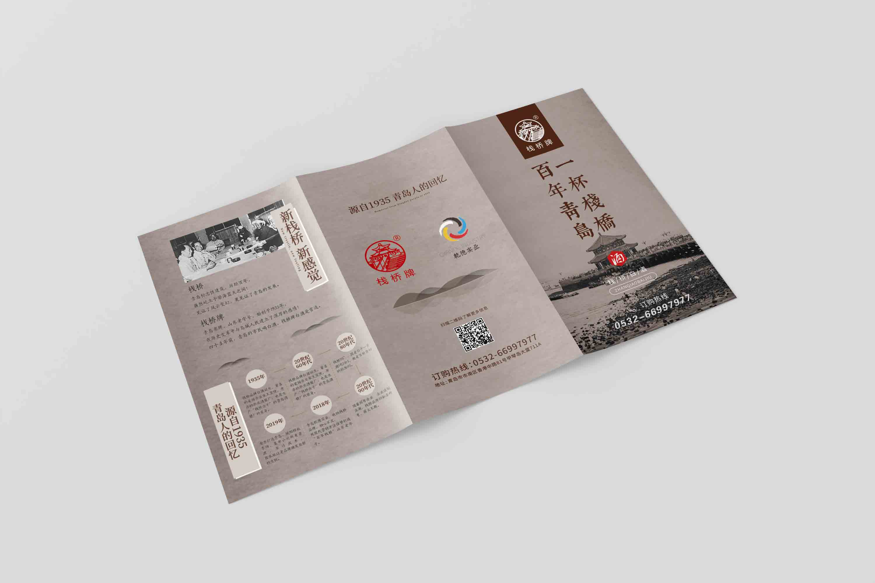 青島設計公司,青島廣告公司,青島畫冊設計,青島包裝設計,青島折頁設計,青島白酒行業LOGO設計,青島白酒行業包裝設計,青島白酒行業畫冊設計,青島白酒品牌策劃設計,青島品牌全案策劃,青島高端LOGO設計公司,青島高端包裝設計公司,青島高端畫冊設計公司,
