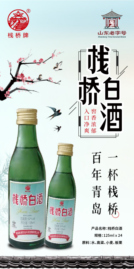 插頁設計，青島設計公司，青島策劃公司，青島品牌策劃，白酒行業插頁設計
