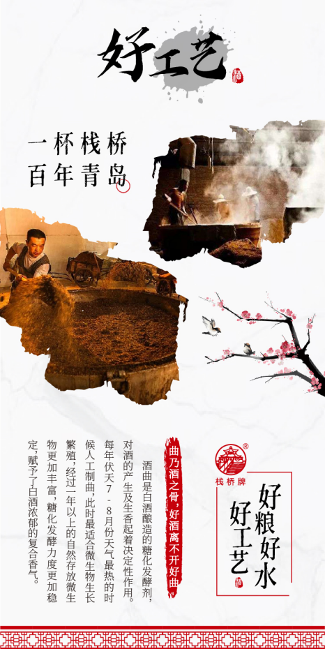 插頁設計，青島設計公司，青島策劃公司，青島品牌策劃，白酒行業插頁設計
