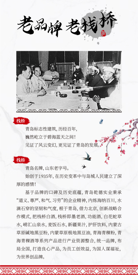 插頁設計，青島設計公司，青島策劃公司，青島品牌策劃，白酒行業插頁設計