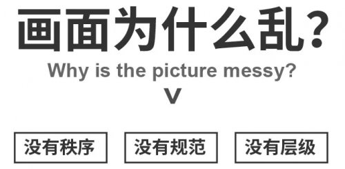 畫面,雜亂,怎么,破,自己,辛辛苦苦,做,的,設計