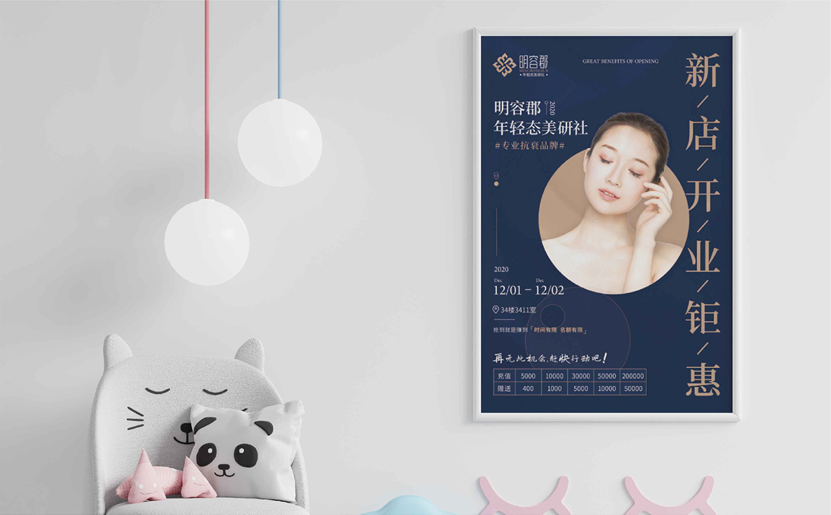 美業全案策劃,美容店連鎖設計,美業策劃設計,美容店logo設計,美容店環境設計,化妝品詳情頁設計