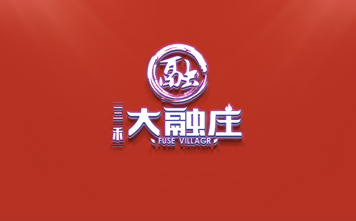 青島設計公司,青島品牌策劃,青島廣告公司