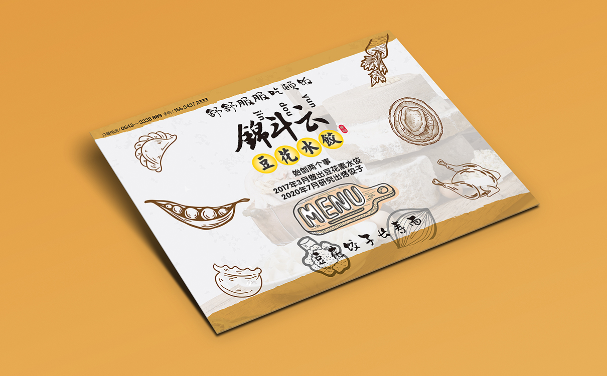 青島設計公司,青島廣告公司,青島菜單設計,青島餐飲行業菜單設計,青島餐飲行業品牌策劃設計,青島品牌全案策劃,青島高端菜單設計公司