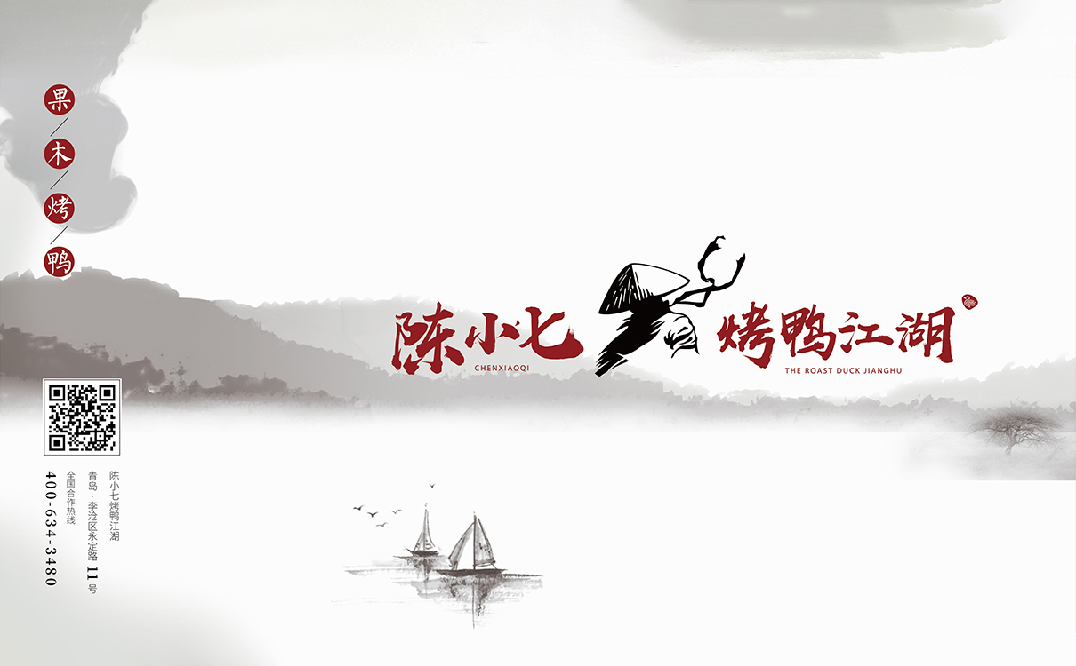 青島設計公司,青島廣告公司,青島LOGO設計,青島VIS設計,青島門頭設計,青島餐飲行業LOGO設計,青島餐飲行業VIS設計,青島餐飲行業物料設計,青島餐飲行業門頭設計,青島餐飲行業品牌策劃設計,青島品牌全案策劃,青島高端LOGO設計公司,青島高端VIS設計公司,青島高端門頭設計公司
