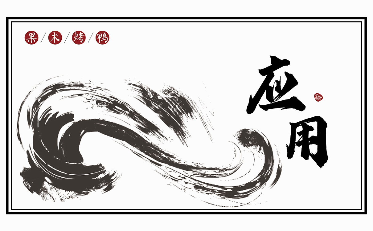 青島設計公司,青島廣告公司,青島LOGO設計,青島VIS設計,青島門頭設計,青島餐飲行業LOGO設計,青島餐飲行業VIS設計,青島餐飲行業物料設計,青島餐飲行業門頭設計,青島餐飲行業品牌策劃設計,青島品牌全案策劃,青島高端LOGO設計公司,青島高端VIS設計公司,青島高端門頭設計公司