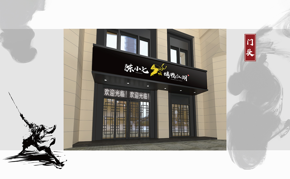青島設計公司,青島廣告公司,青島LOGO設計,青島VIS設計,青島門頭設計,青島餐飲行業LOGO設計,青島餐飲行業VIS設計,青島餐飲行業物料設計,青島餐飲行業門頭設計,青島餐飲行業品牌策劃設計,青島品牌全案策劃,青島高端LOGO設計公司,青島高端VIS設計公司,青島高端門頭設計公司