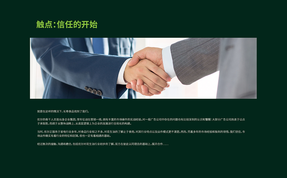 食用油行業洞察,食用油如何構建品牌,花生油品牌策劃,花生油包裝設計,花生油營銷推廣,食用油品牌定位,食用油市場區隔,花生油logo設計,食用油包裝設計,食用油logo設計