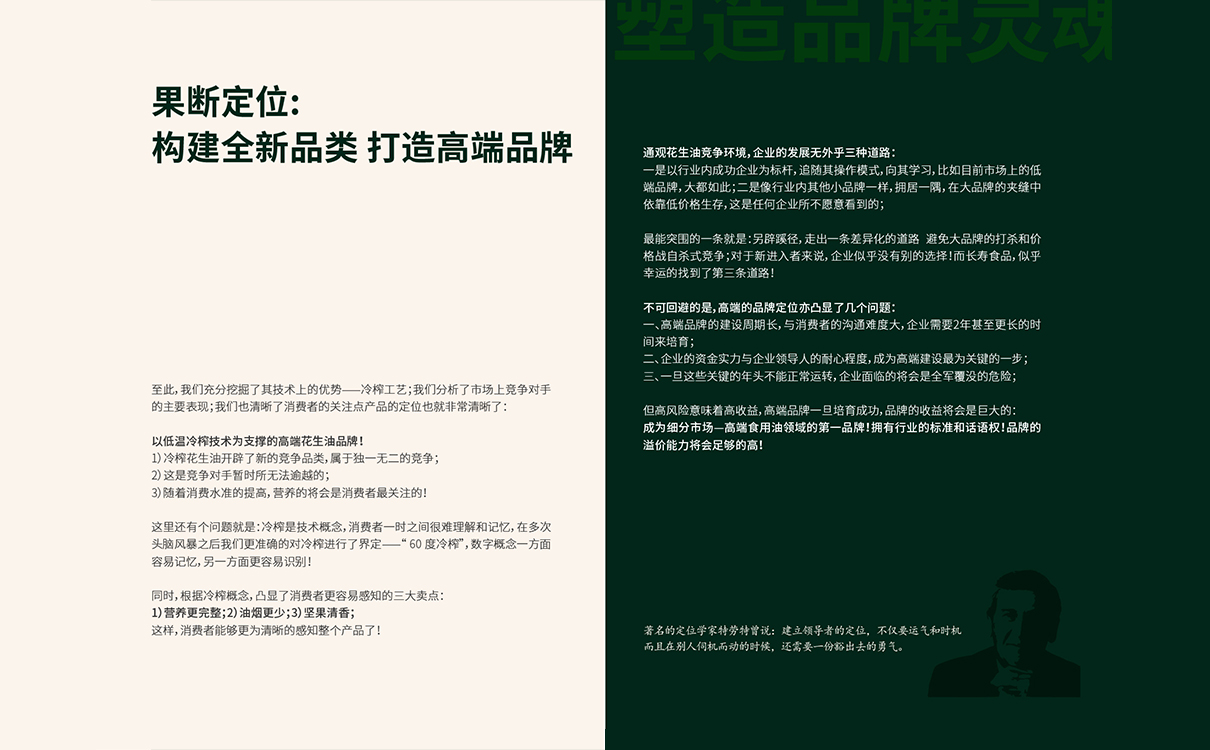 食用油行業洞察,食用油如何構建品牌,花生油品牌策劃,花生油包裝設計,花生油營銷推廣,食用油品牌定位,食用油市場區隔,花生油logo設計,食用油包裝設計,食用油logo設計