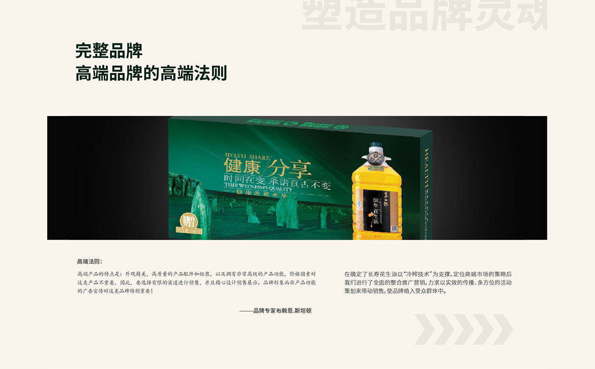 食用油行業洞察,食用油如何構建品牌,花生油品牌策劃,花生油包裝設計,花生油營銷推廣,食用油品牌定位,食用油市場區隔,花生油logo設計,食用油包裝設計,食用油logo設計