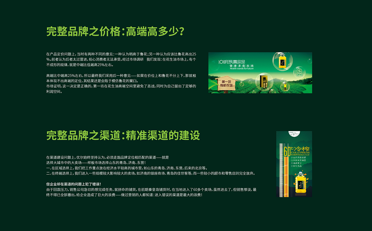 食用油行業洞察,食用油如何構建品牌,花生油品牌策劃,花生油包裝設計,花生油營銷推廣,食用油品牌定位,食用油市場區隔,花生油logo設計,食用油包裝設計,食用油logo設計