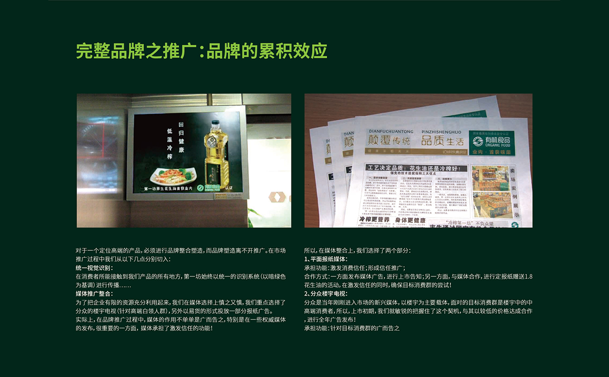 食用油行業洞察,食用油如何構建品牌,花生油品牌策劃,花生油包裝設計,花生油營銷推廣,食用油品牌定位,食用油市場區隔,花生油logo設計,食用油包裝設計,食用油logo設計