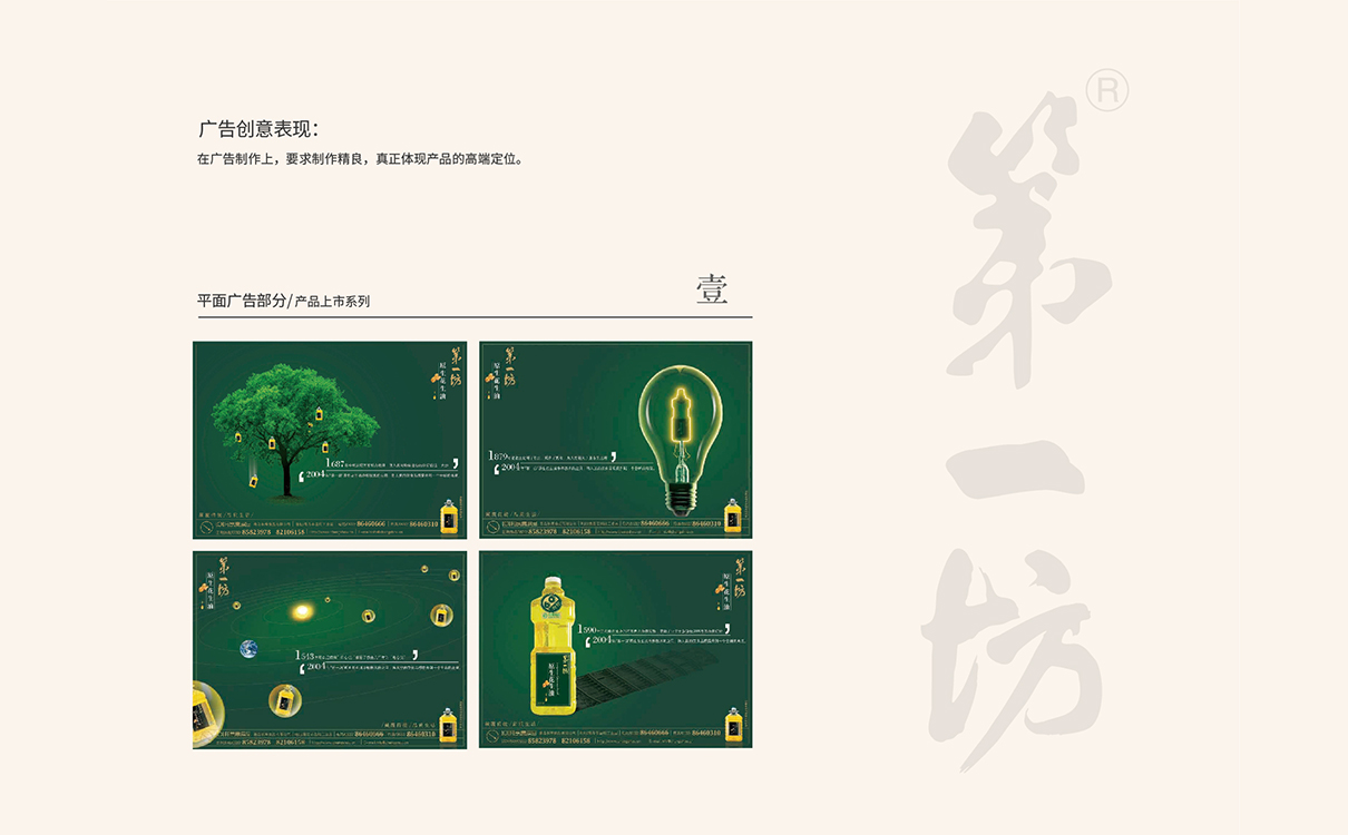 食用油行業洞察,食用油如何構建品牌,花生油品牌策劃,花生油包裝設計,花生油營銷推廣,食用油品牌定位,食用油市場區隔,花生油logo設計,食用油包裝設計,食用油logo設計