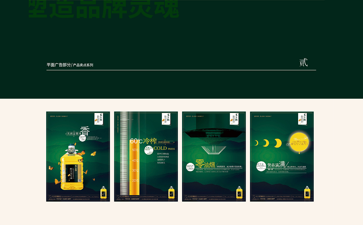 食用油行業洞察,食用油如何構建品牌,花生油品牌策劃,花生油包裝設計,花生油營銷推廣,食用油品牌定位,食用油市場區隔,花生油logo設計,食用油包裝設計,食用油logo設計