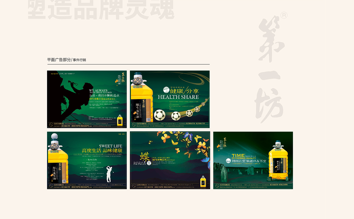 食用油行業洞察,食用油如何構建品牌,花生油品牌策劃,花生油包裝設計,花生油營銷推廣,食用油品牌定位,食用油市場區隔,花生油logo設計,食用油包裝設計,食用油logo設計